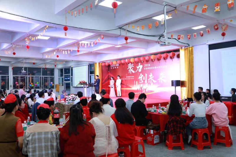 聚力，創未來！2024日東科技年會暨40周年盛典！